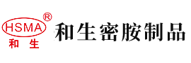 毛片大鸡巴操老逼安徽省和生密胺制品有限公司